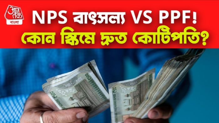 NPS Vatsalya and PPF Difference