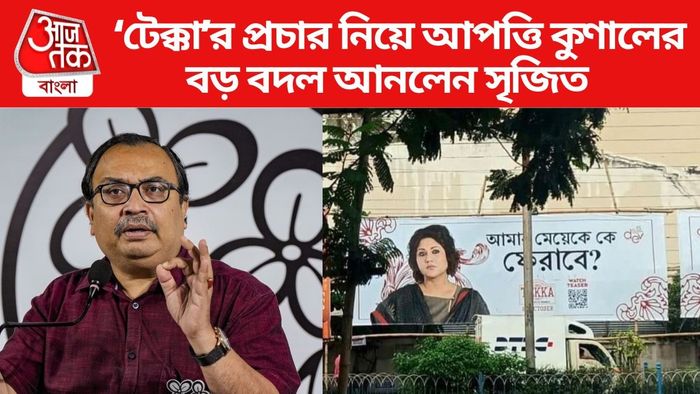 টেক্কার প্রচারে বড় বদল