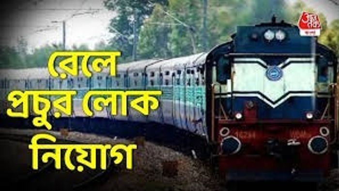 ১২ পাশে রেলে ৩ হাজার চাকরির সুযোগ, কীভাবে আবেদন?