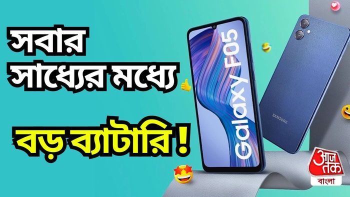 samsung galaxy f05: কম বাজেটে নতুন ফোন আনল স্যামসাং