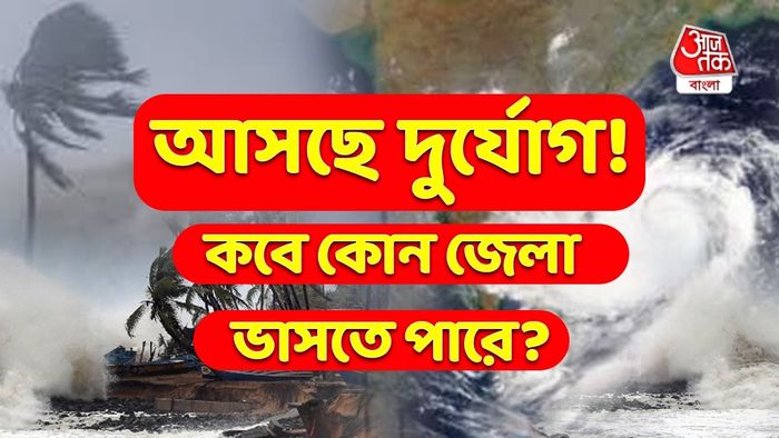 পশ্চিমবঙ্গে বৃষ্টির পূর্বাভাস