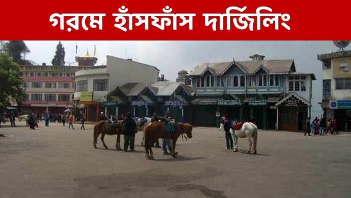 'হাঁসফাঁস' গরম দার্জিলিঙেও, কত ডিগ্রি? ১৯৭০ সালের রেকর্ডের কাছাকাছি