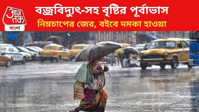 বৃষ্টির পূর্বাভাস জারি।