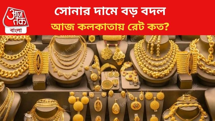 সোনার দামে বদল।