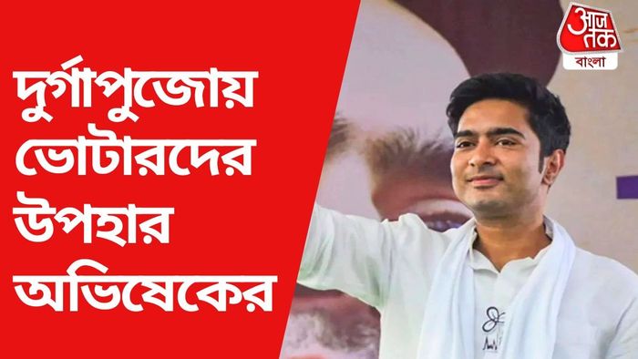 abhishek banerjee