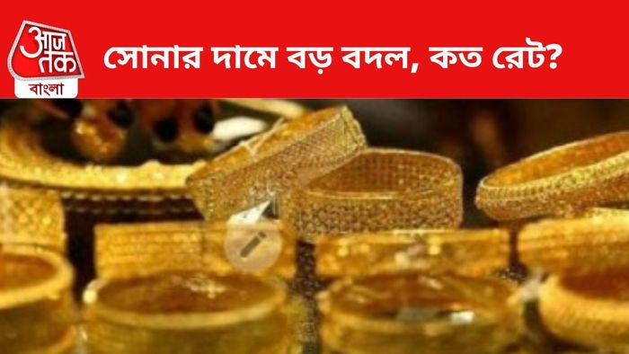 সোনার দামে বদল।