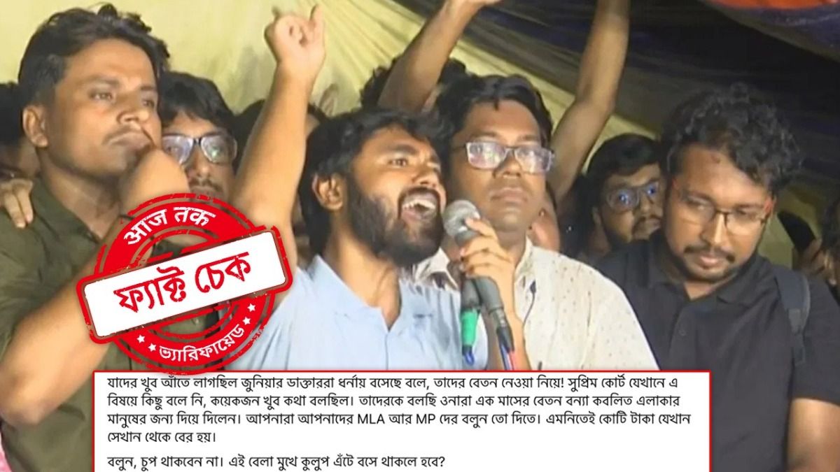 ফ্যাক্ট চেক: বন্যা কবলিতদের জন্য নিজেদের এক মাসের বেতন দান করেছেন জুনিয়র ডাক্তাররা?