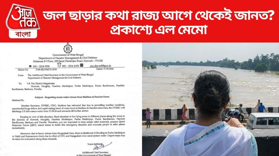DVC-র জল ছাড়ার খবর আগেই ছিল রাজ্যের কাছে? নবান্নের ফাঁস হওয়া মেমো ঘিরে বিতর্ক তুঙ্গে  DVC-র জল ছাড়ার খবর আগেই ছিল রাজ্যের কাছে? নবান্নের ফাঁস হওয়া মেমো ঘিরে বিতর্ক তুঙ্গে