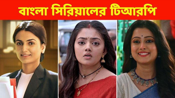 এই সপ্তাহের রেটিং চার্ট