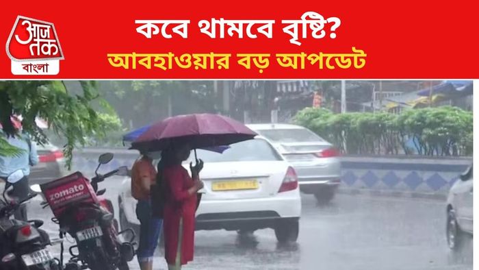 বৃষ্টির পূর্বাভাস রাজ্যে।