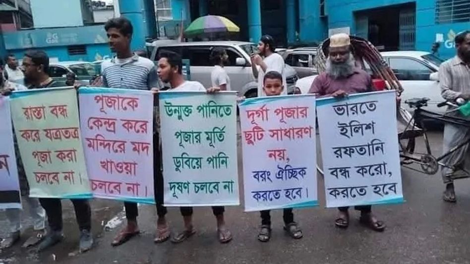 দুর্গাপুজোয় ছুটি বাতিল, বিসর্জন করা যাবে না; বাংলাদেশে হুমকি মৌলবাদীদের দুর্গাপুজোয় ছুটি বাতিল, বিসর্জন করা যাবে না; বাংলাদেশে হুমকি মৌলবাদীদের