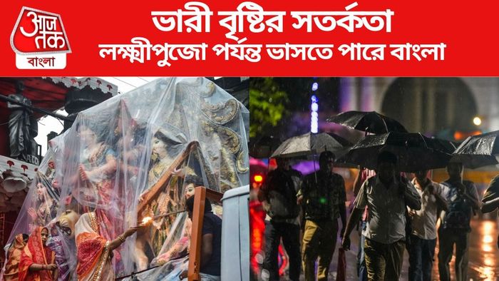 লক্ষ্মীপুজো পর্যন্ত ভাসতে পারে বাংলা