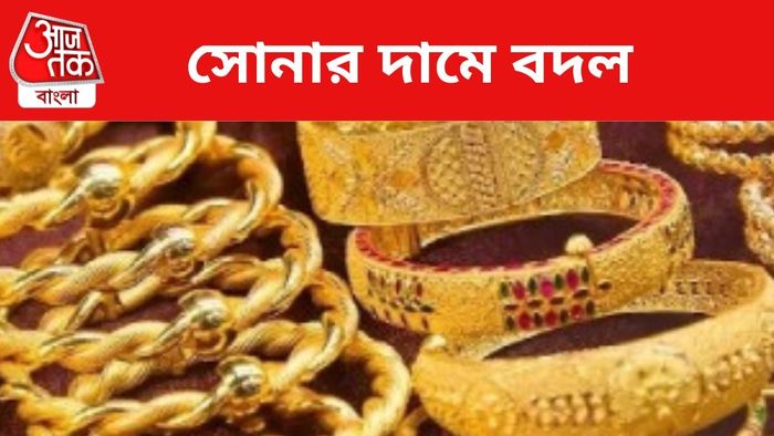 সোনার দাম বদলে গেল।