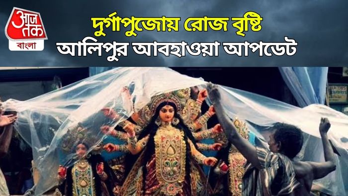 পুজোর আবহাওয়া আপডেট