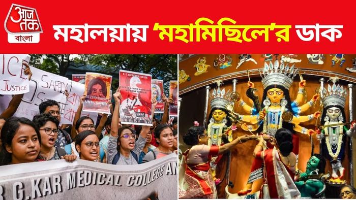 মহালয়ায় মহামিছিলের ডাক জুনিয়র চিকিৎসকদের।