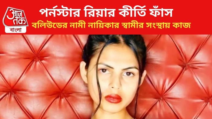 রিয়া বারদে।