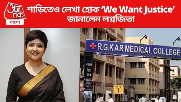 লগ্নজিতা চক্রবর্তী