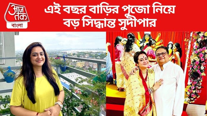 সুদীপার বাড়ির পুজো নিয়ে বড় সিদ্ধান্ত