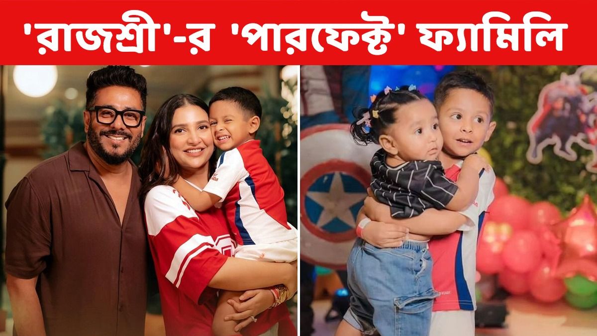 বোনুকে কোলে নিয়ে ইউভানের মিষ্টি আদর, রাজ- শুভশ্রীর 'পারফেক্ট' ফ্যামিলি ছবি 
