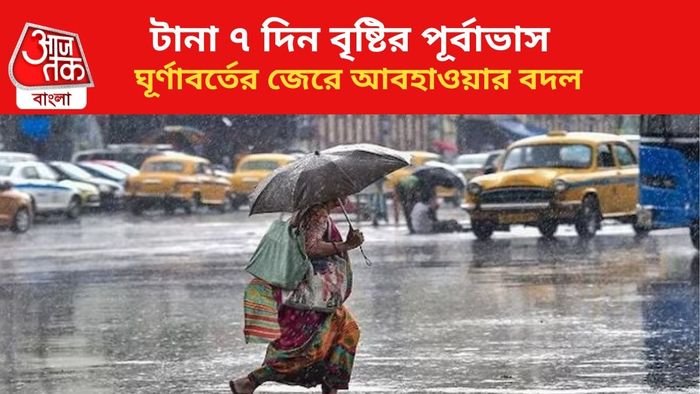 বৃষ্টির পূর্বাভাস জারি।