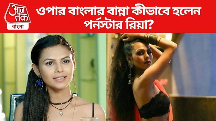 বান্নার রিয়া হয়ে ওঠার গল্প