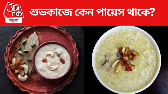 পায়েস নিয়ে অজানা তথ্য