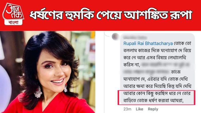 রূপা ভট্টাচার্য