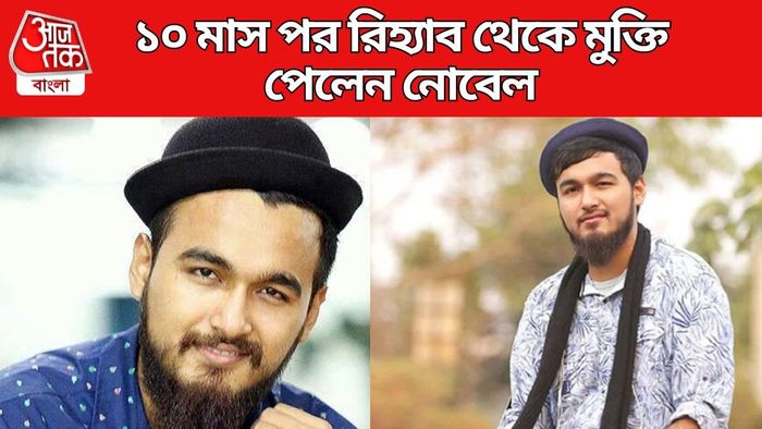 মইনুল আহসান নোবেল