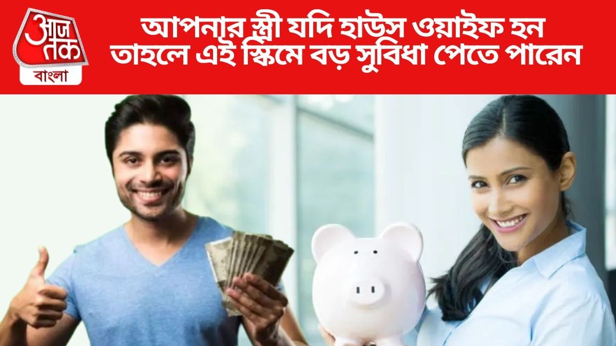 এই স্কিমে বড় সুবিধা পেতে পারেন