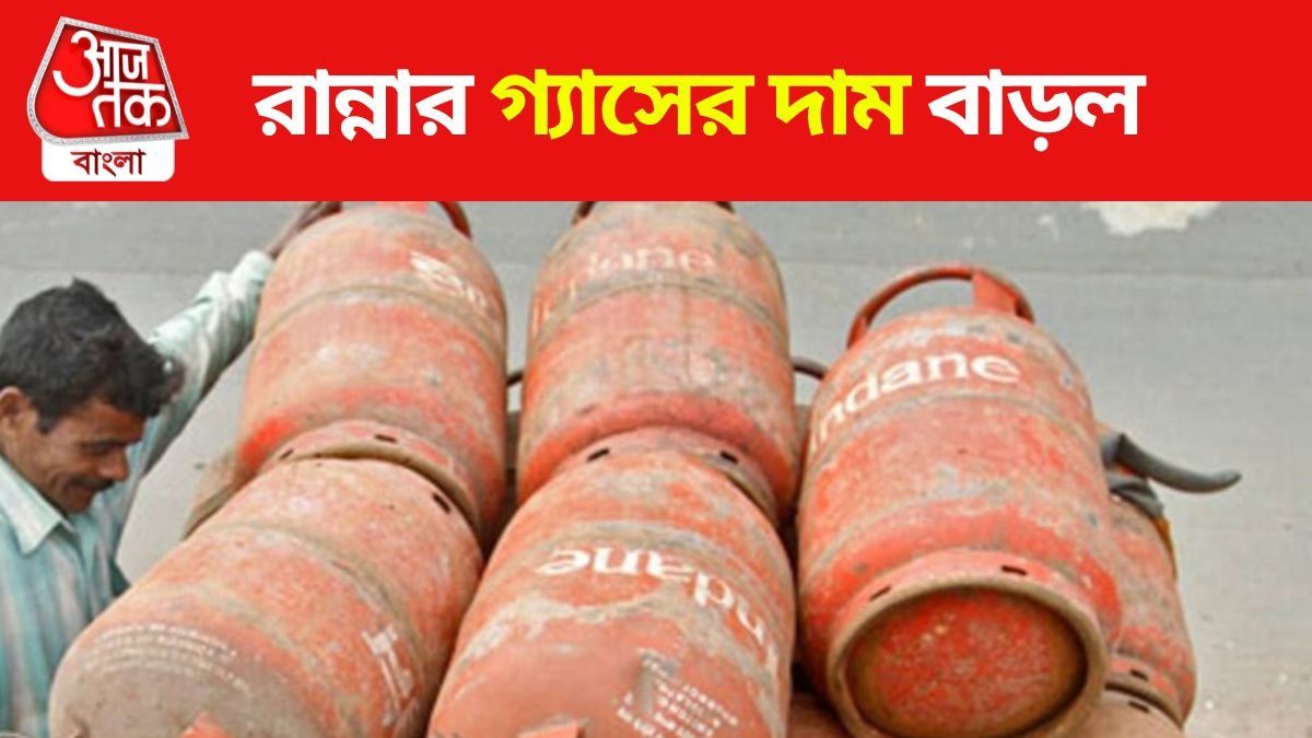 রান্নার গ্যাসের দামবৃদ্ধি