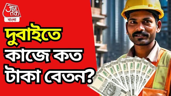 দুবাইতে শ্রমিকের কাজে বেতন কত? জানুন...