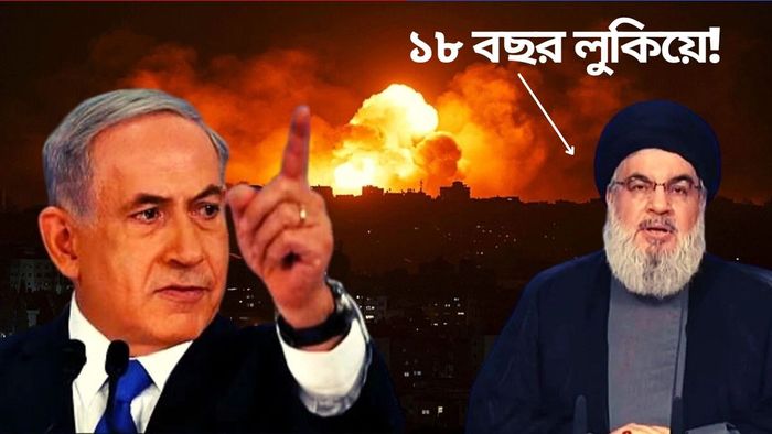 ইজরায়েল কীভাবে নাসরুল্লাহকে হত্যা করল?