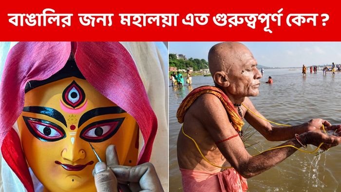 মহালয়া ২০২৪