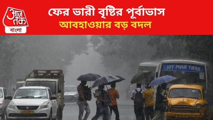 বজ্রবিদ্যুৎ-সহ বৃষ্টির পূর্বাভাস জারি।
