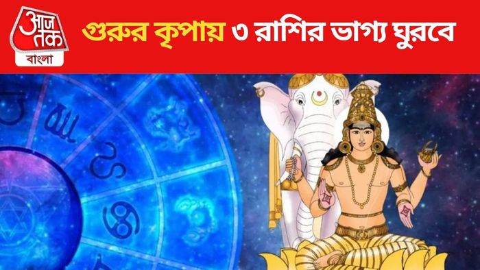 দৈনিক রাশিফল