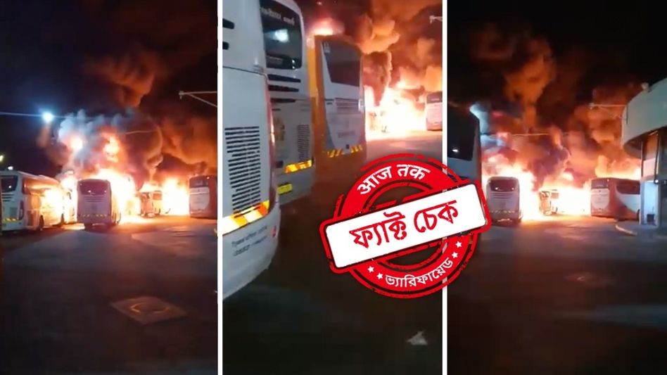 ফ্য়াক্ট চেক: তেল আভিভে ইরানের মিসাইল হানায় পুড়ে খাক বাস স্টেশন! না, ভিডিওটি দু'বছর পুরনো ফ্য়াক্ট চেক: তেল আভিভে ইরানের মিসাইল হানায় পুড়ে খাক বাস স্টেশন! না, ভিডিওটি দু'বছর পুরনো