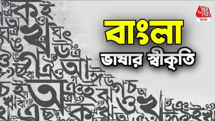 Bengali Language