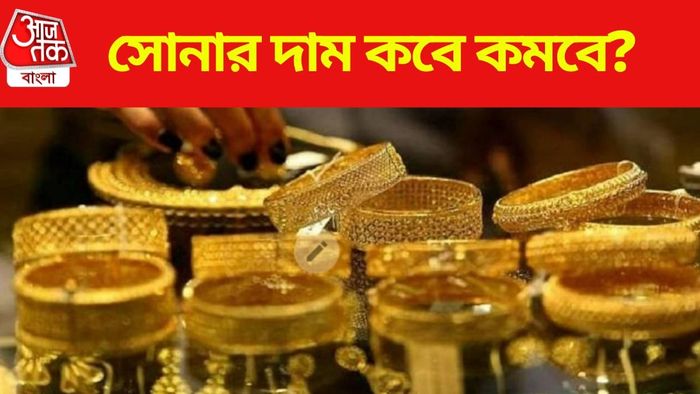 আজকের সোনার দাম