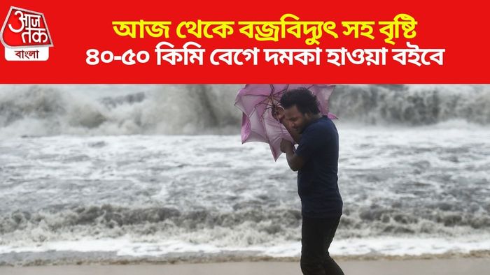 আজকের আবহাওয়ার খবর