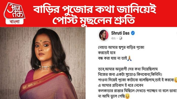 শ্রুতি দাস