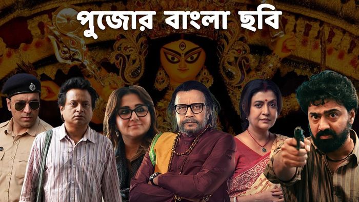 পুজোয় জোর টক্কর টলিউডে