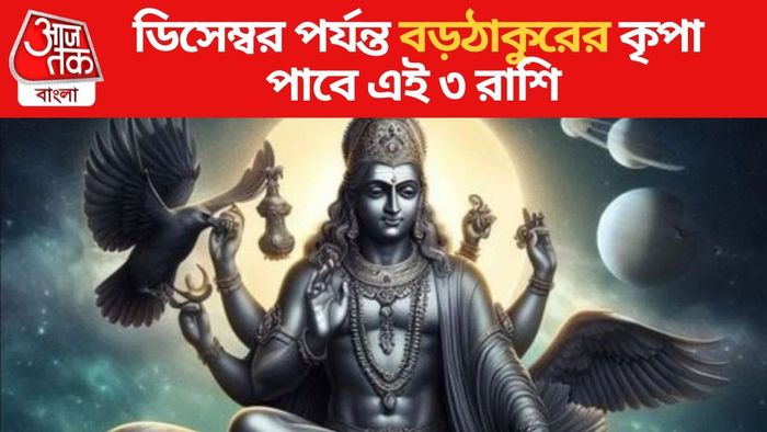 শনির গোচর