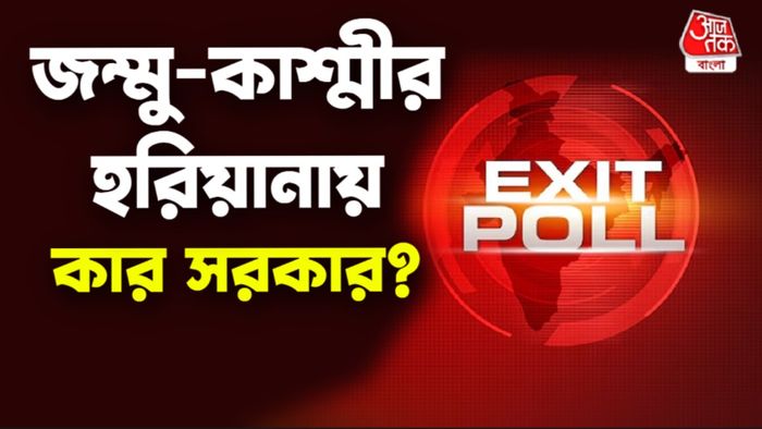 জম্মু-কাশ্মীর ও হরিয়ানার এক্সিট পোল