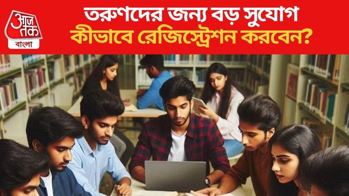 তরুণদের জন্য বড় সুযোগ