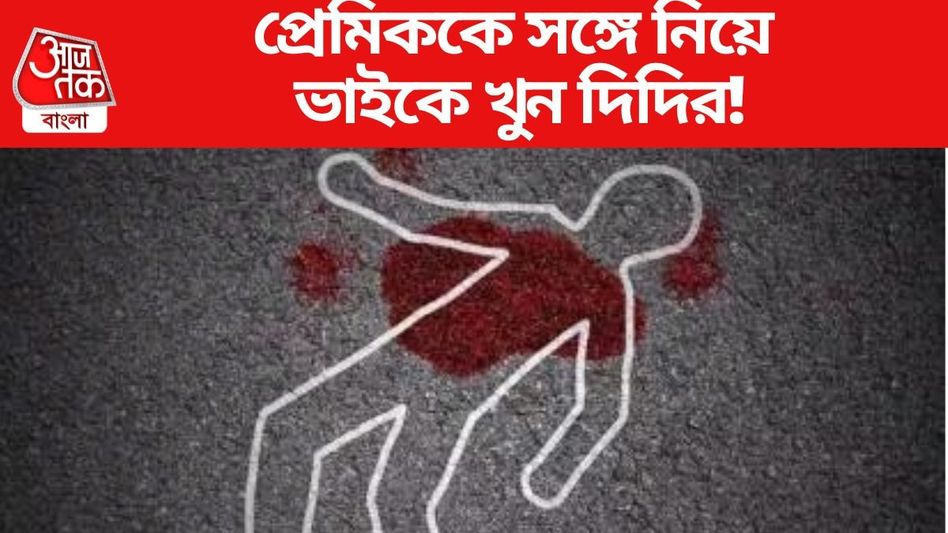 খড়গপুরে পরিত্যক্ত রেল কোয়ার্টারে নাবালকের দেহ, গ্রেফতার দিদি ও প্রেমিক খড়গপুরে পরিত্যক্ত রেল কোয়ার্টারে নাবালকের দেহ, গ্রেফতার দিদি ও প্রেমিক