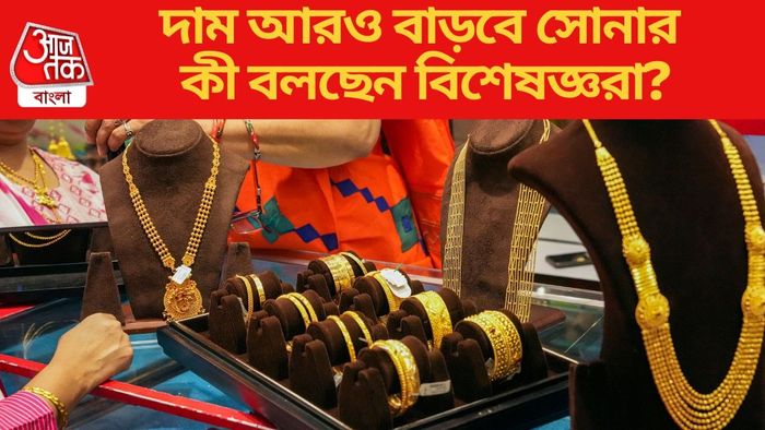 দাম আরও বাড়বে সোনার