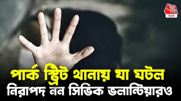 পার্ক স্ট্রিটের ঘটনা