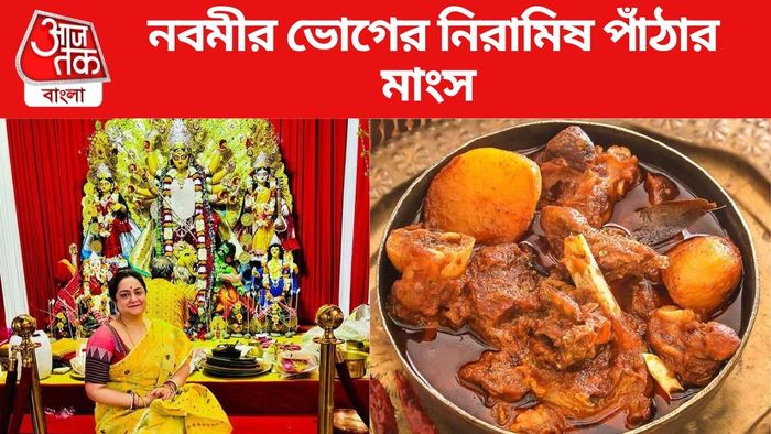 নিরামিষ পাঁঠার মাংসের রেসিপি