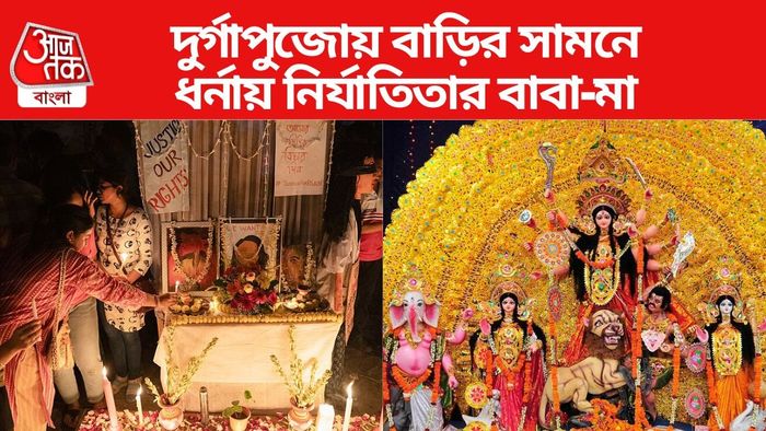 দুর্গাপুজোয় ধর্নায় আরজি করের নির্যাতিতার মা বাবা।