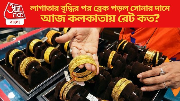 লাগাতার বৃদ্ধির পর ব্রেক পড়ল সোনার দামে